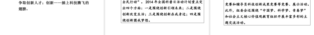【中考面对面】广西2015届中考政治总复习 第二部分 热点专题攻略 专题五 科技引领未来，创新驱动发展课件（热点命题解读+热点新题预测） 新人教版