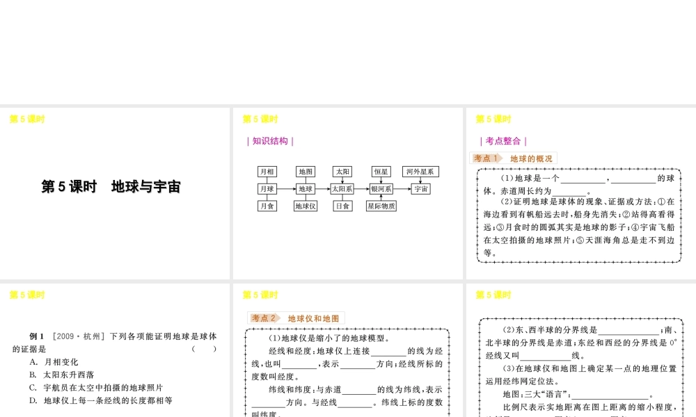 《中考复习方案》九年级科学 第5课时地球与宇宙课件 浙教版