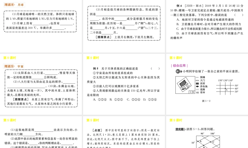 《中考复习方案》九年级科学 第5课时地球与宇宙课件 浙教版