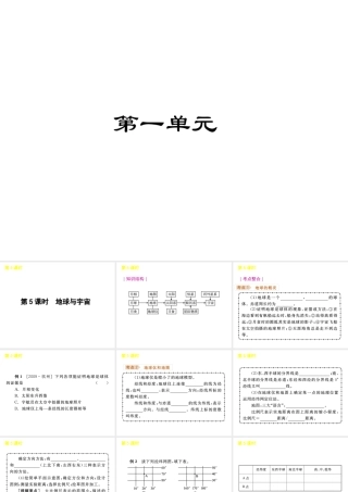《中考复习方案》九年级科学 第5课时地球与宇宙课件 浙教版