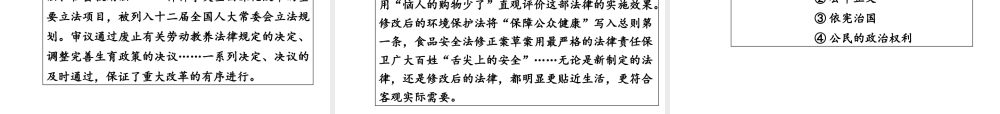 【中考面对面】广西2015届中考政治总复习 第二部分 热点专题攻略 专题一 关注十八届四中全会，聚焦依法治国课件（热点命题解读+热点新题预测） 新人教版