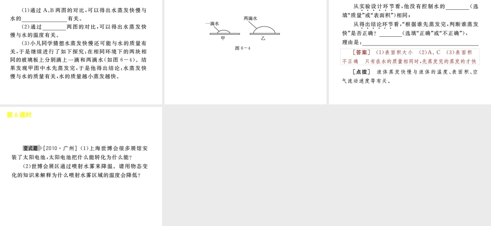 《中考复习方案》九年级科学 第6课时物态变化课件 浙教版