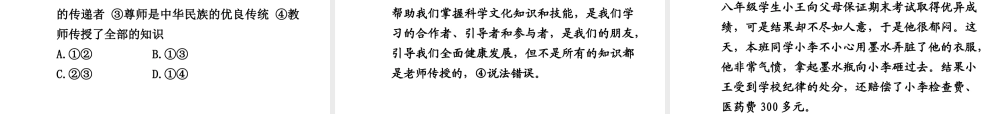 【中考面对面】广西2015届中考政治总复习 第一部分 教材知识梳理 八上 第二单元 师友结伴同行课件（教材知识导航+中考考点精讲+备考试题精编） 新人教版