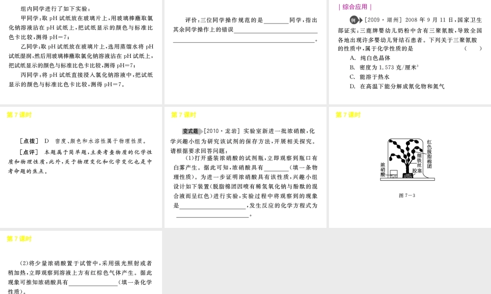 《中考复习方案》九年级科学 第7课时物质的特性课件 浙教版