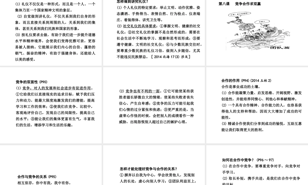 【中考面对面】广西2015届中考政治总复习 第一部分 教材知识梳理 八上 第四单元 交往艺术新思维课件（教材知识导航+中考考点精讲+备考试题精编） 新人教版