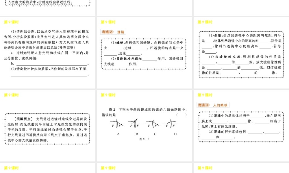 《中考复习方案》九年级科学 第9课时光的折射课件 浙教版