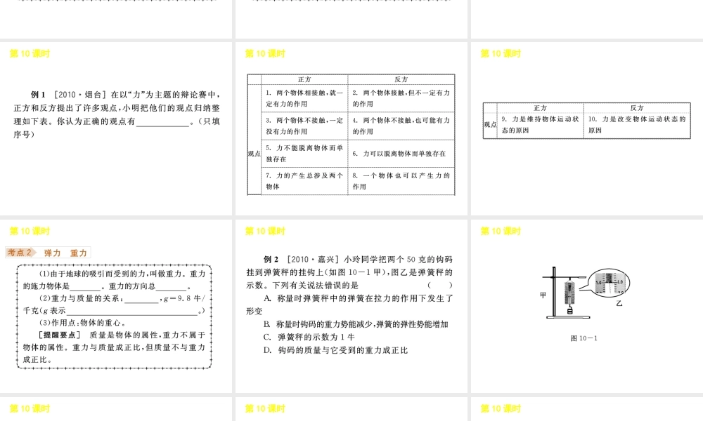 《中考复习方案》九年级科学 第10课时力课件 浙教版