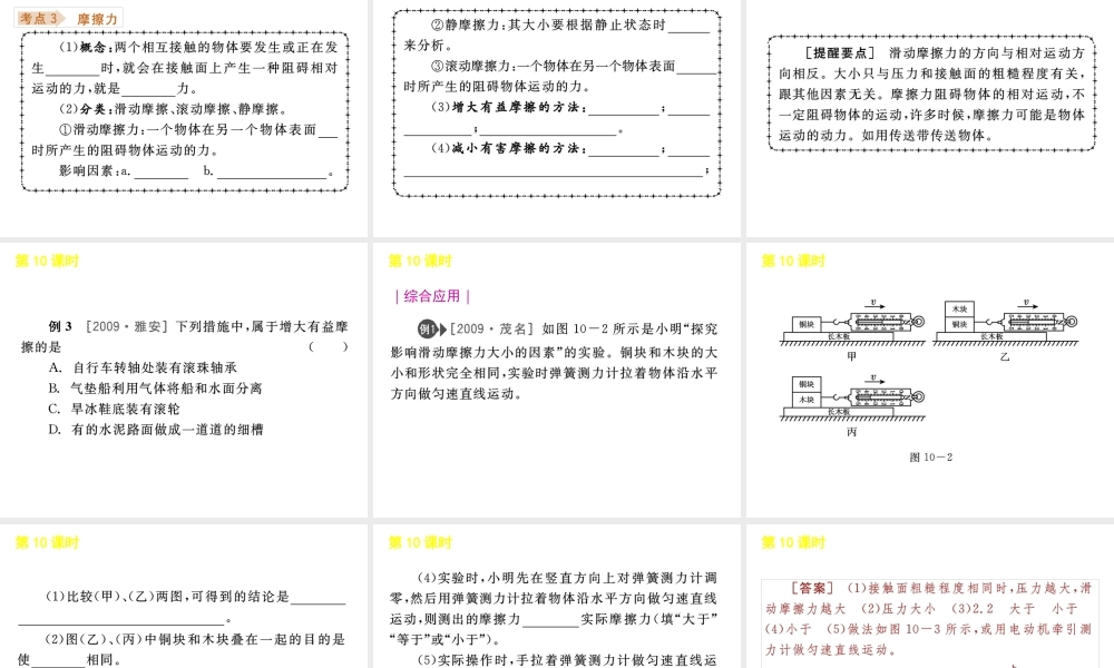《中考复习方案》九年级科学 第10课时力课件 浙教版
