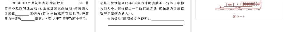 《中考复习方案》九年级科学 第10课时力课件 浙教版
