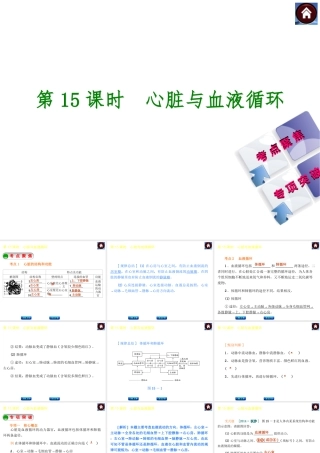【中考复习方案】2015中考生物总复习 第15课时 心脏与血液循环课件（考点聚焦+归类探究+回归教材）