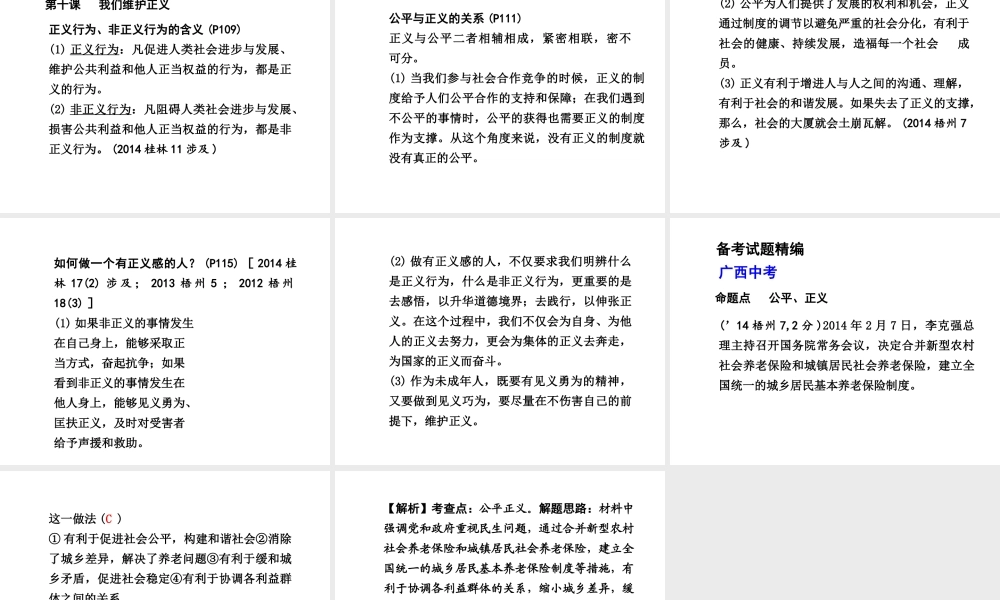 【中考面对面】广西2015届中考政治总复习 第一部分 教材知识梳理 八下 第四单元 我们崇尚公平和正义课件（教材知识导航+中考考点精讲+备考试题精编） 新人教版