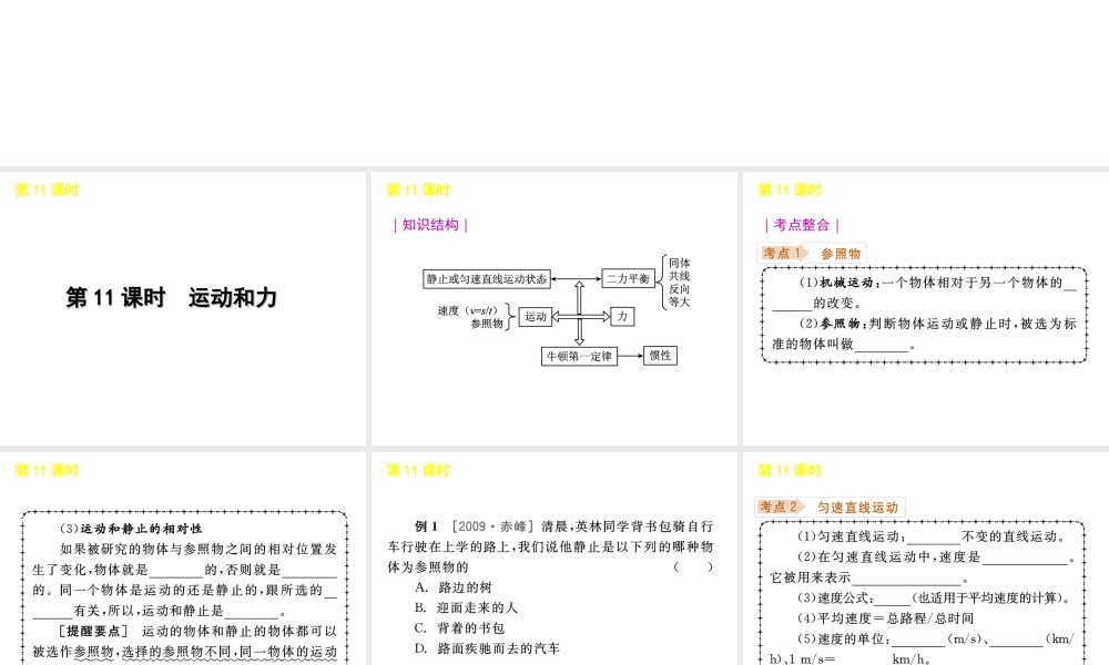 《中考复习方案》九年级科学 第11课时运动和力课件 浙教版