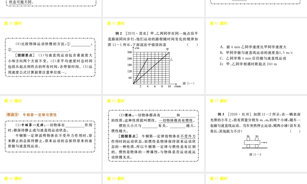 《中考复习方案》九年级科学 第11课时运动和力课件 浙教版
