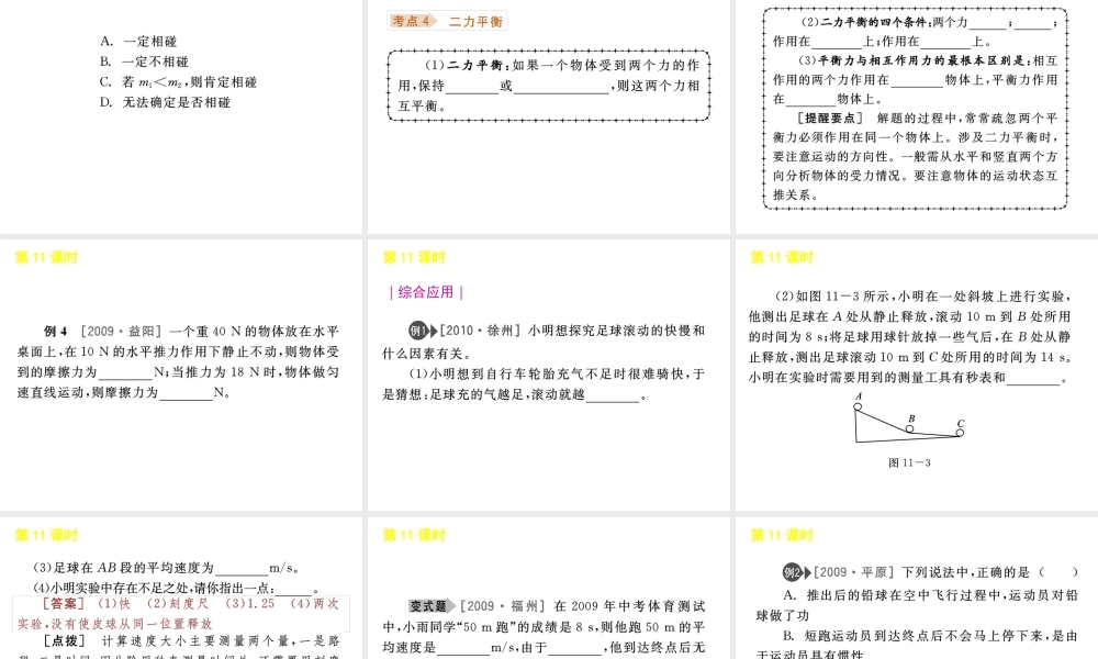 《中考复习方案》九年级科学 第11课时运动和力课件 浙教版