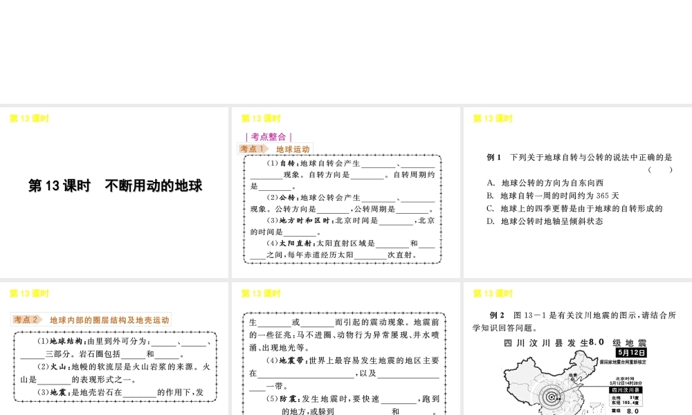 《中考复习方案》九年级科学 第13课时不断运动的地球课件 浙教版