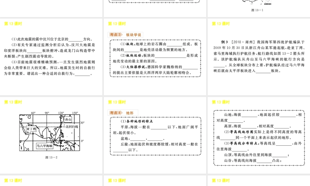 《中考复习方案》九年级科学 第13课时不断运动的地球课件 浙教版