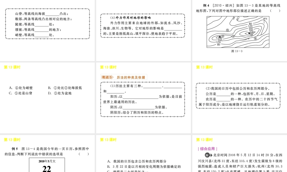 《中考复习方案》九年级科学 第13课时不断运动的地球课件 浙教版