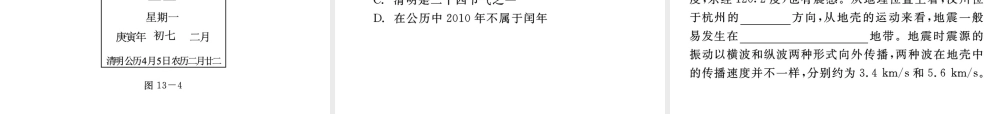 《中考复习方案》九年级科学 第13课时不断运动的地球课件 浙教版