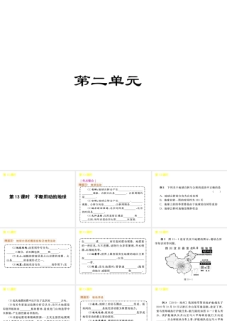 《中考复习方案》九年级科学 第13课时不断运动的地球课件 浙教版