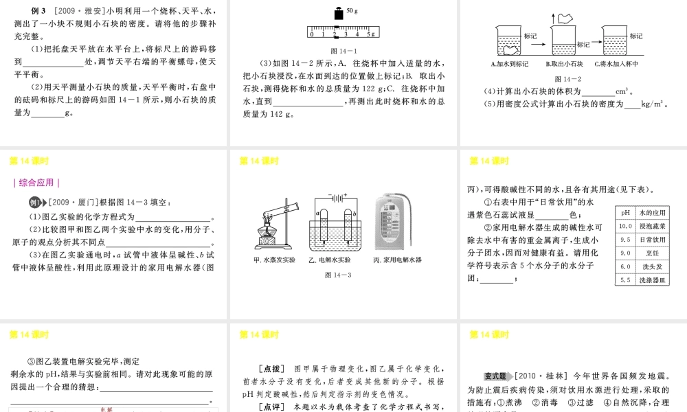 《中考复习方案》九年级科学 第14课时水和密度课件 浙教版
