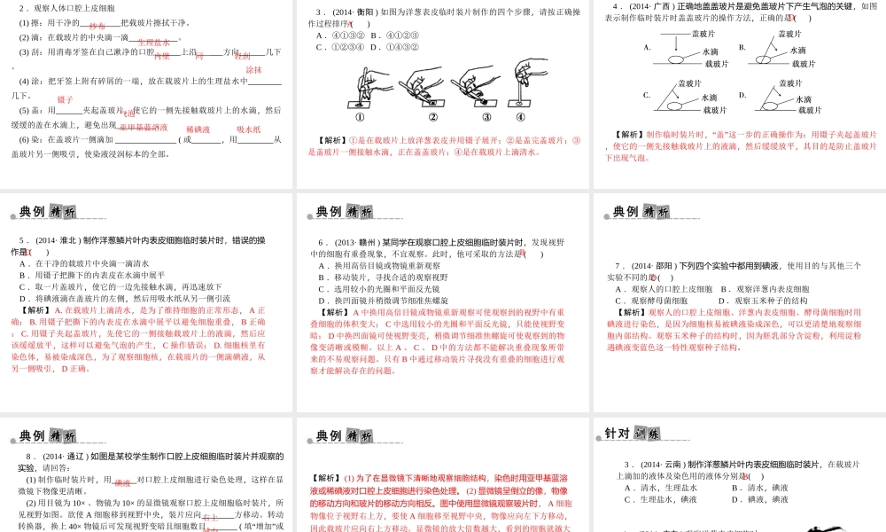 【中考面对面】浙江省2015中考科学总复习 第2讲 显微镜的使用与装片制作课件