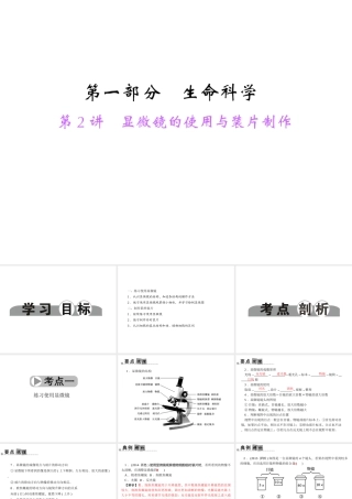 【中考面对面】浙江省2015中考科学总复习 第2讲 显微镜的使用与装片制作课件