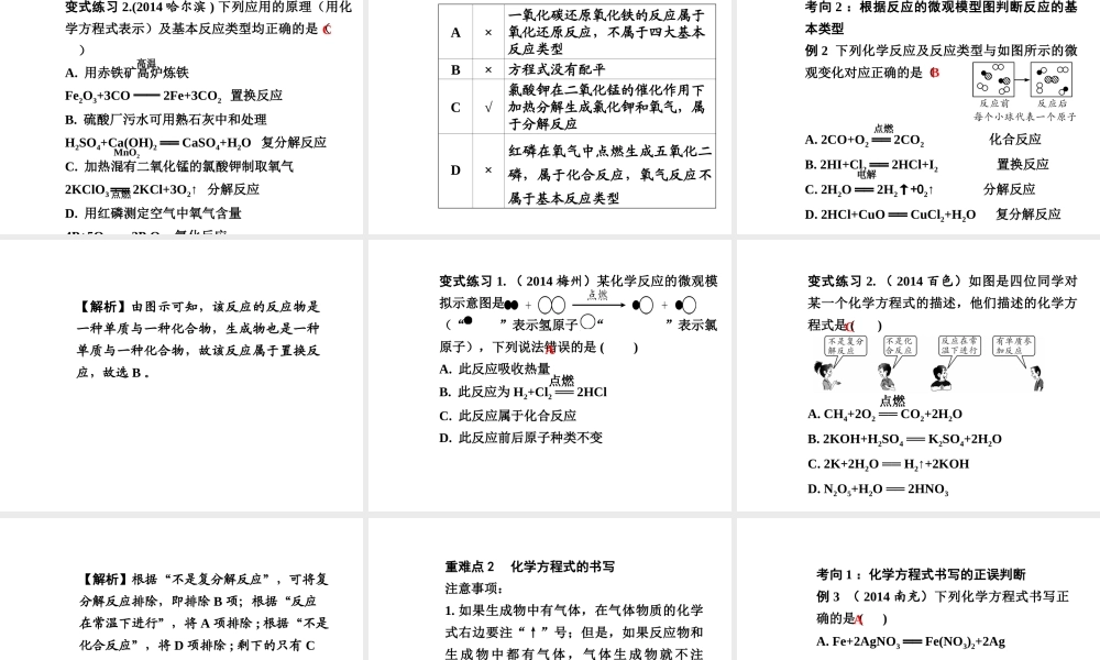 【中考试题研究】四川省2015届中考化学总复习 主题十四 化学方程式及基本反应类型课件