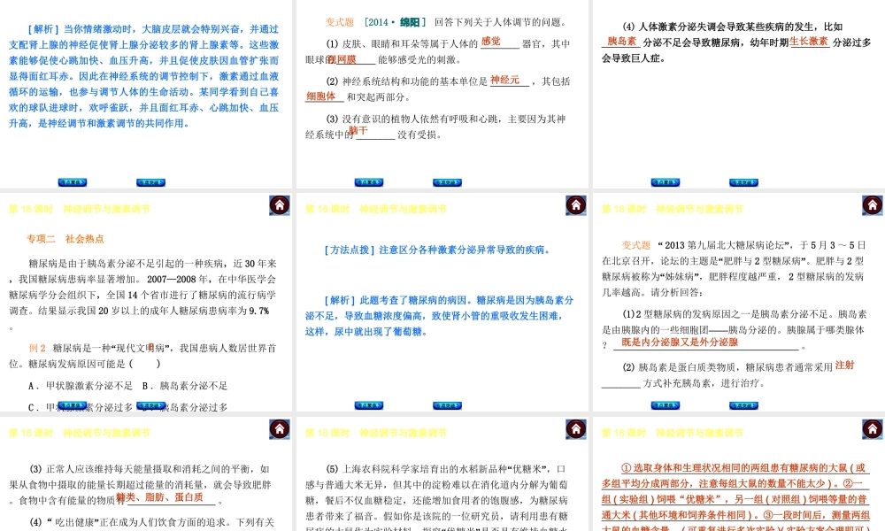 【中考复习方案】2015中考生物总复习 第18课时 神经调节与激素调节课件（考点聚焦+归类探究+回归教材）