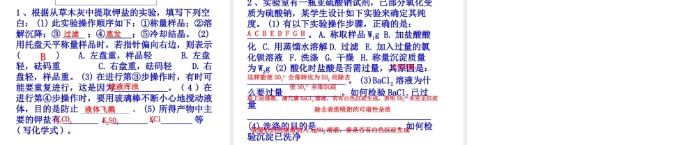 【冲刺中考】2013中考化学难点突破专题22 粗盐的提纯课件