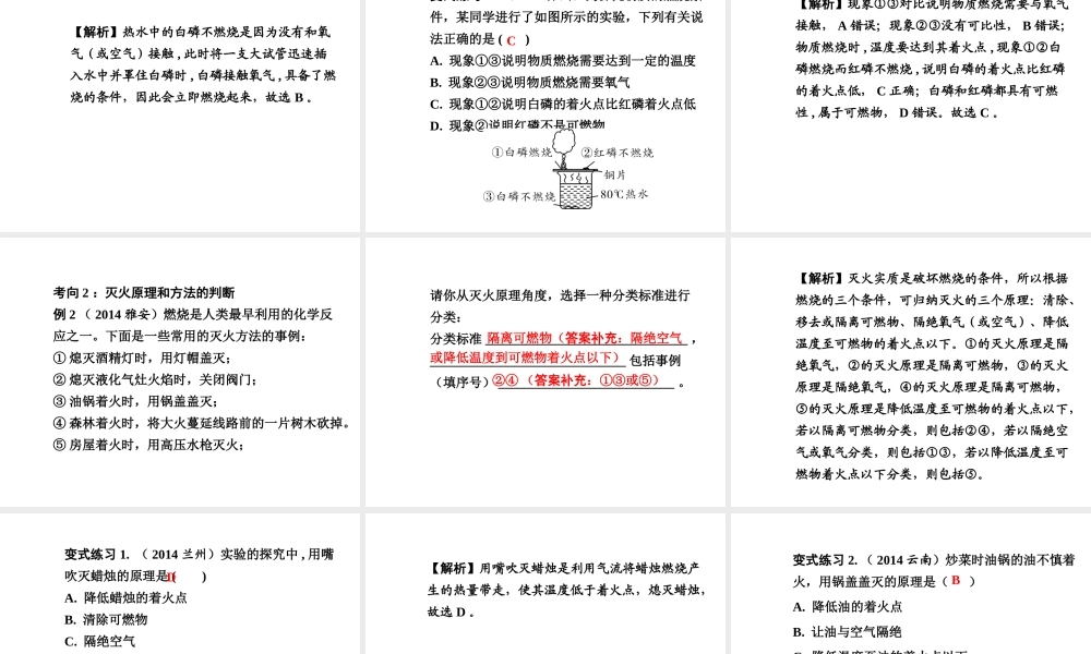 【中考试题研究】四川省2015届中考化学总复习 主题十五 燃烧与灭火课件