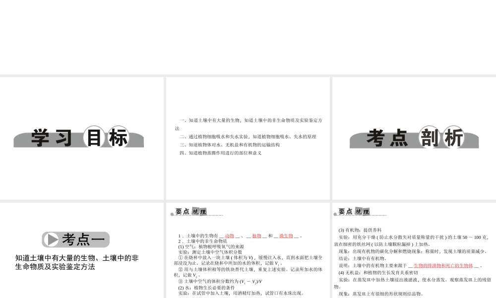 【中考面对面】浙江省2015中考科学总复习 第4讲 植物对水分和无机盐的吸收与利用课件