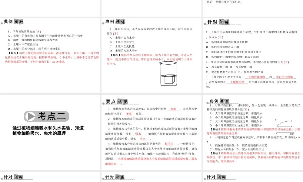 【中考面对面】浙江省2015中考科学总复习 第4讲 植物对水分和无机盐的吸收与利用课件