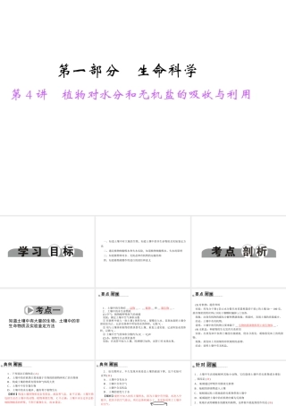 【中考面对面】浙江省2015中考科学总复习 第4讲 植物对水分和无机盐的吸收与利用课件