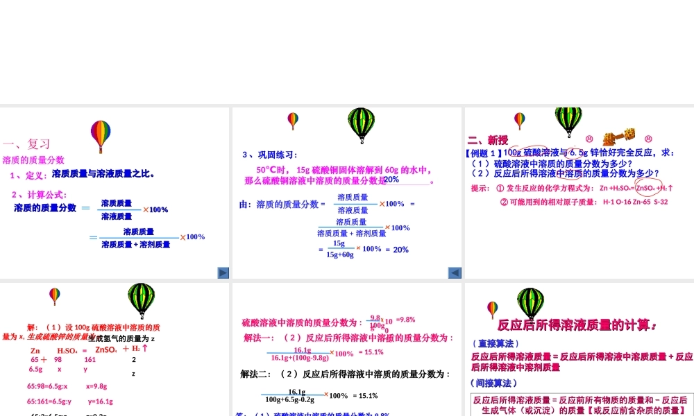 【冲刺中考】2013中考化学难点突破专题23 质量分数压轴题课件