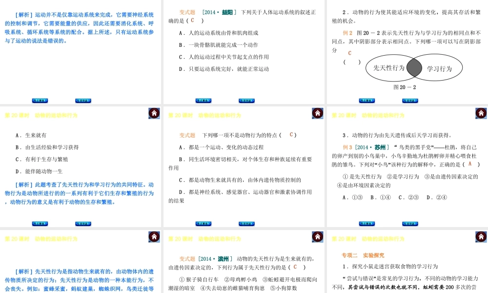 【中考复习方案】2015中考生物总复习 第20课时 动物的运动和行为课件（考点聚焦+归类探究+回归教材）