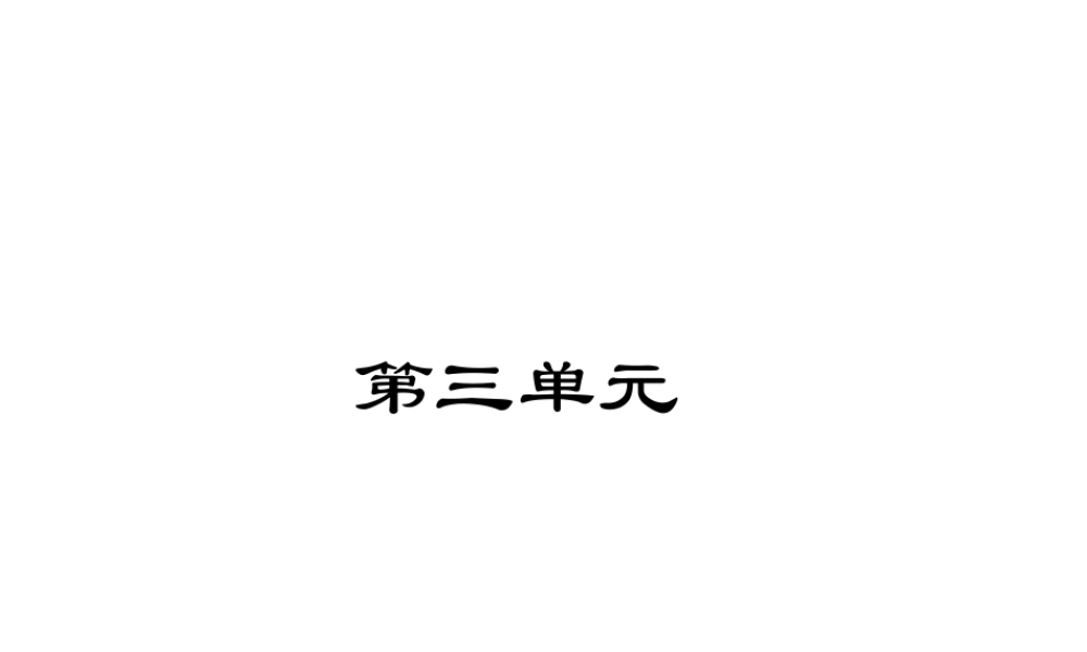 《中考复习方案》九年级科学 第19课时生命活动的调节课件 浙教版