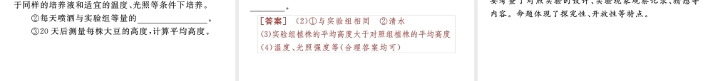 《中考复习方案》九年级科学 第19课时生命活动的调节课件 浙教版