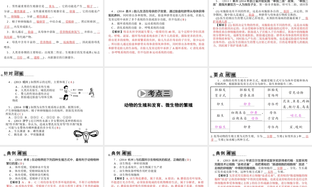 【中考面对面】浙江省2015中考科学总复习 第6讲 动植物的生殖和发育课件