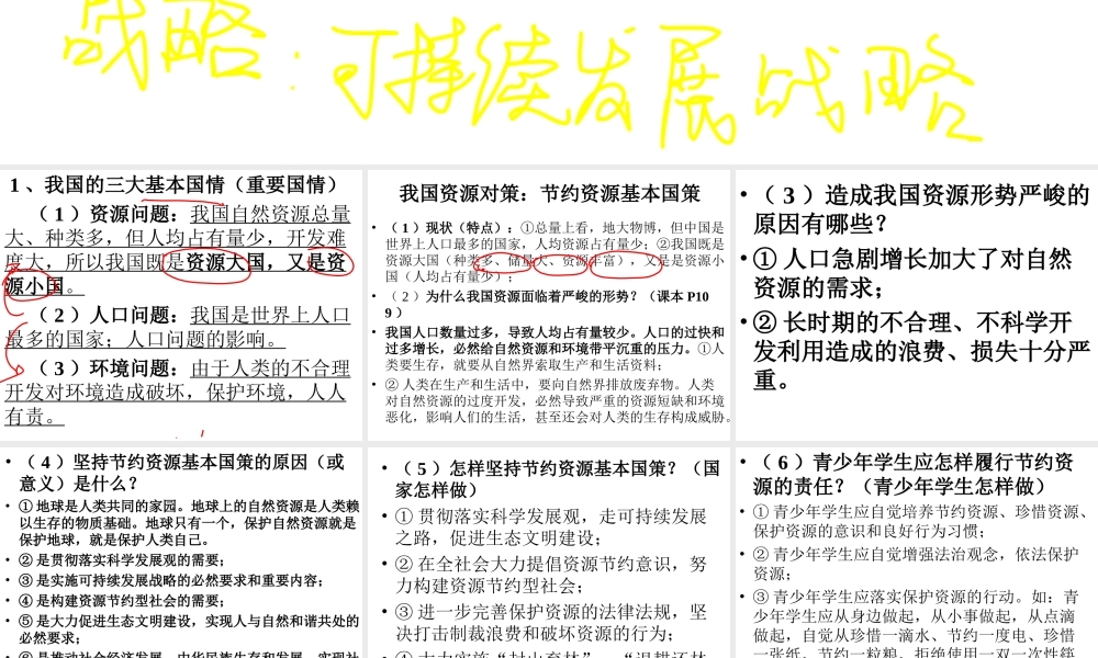 【决胜2013】中考思想品德专题复习 中华民族的选择.rar