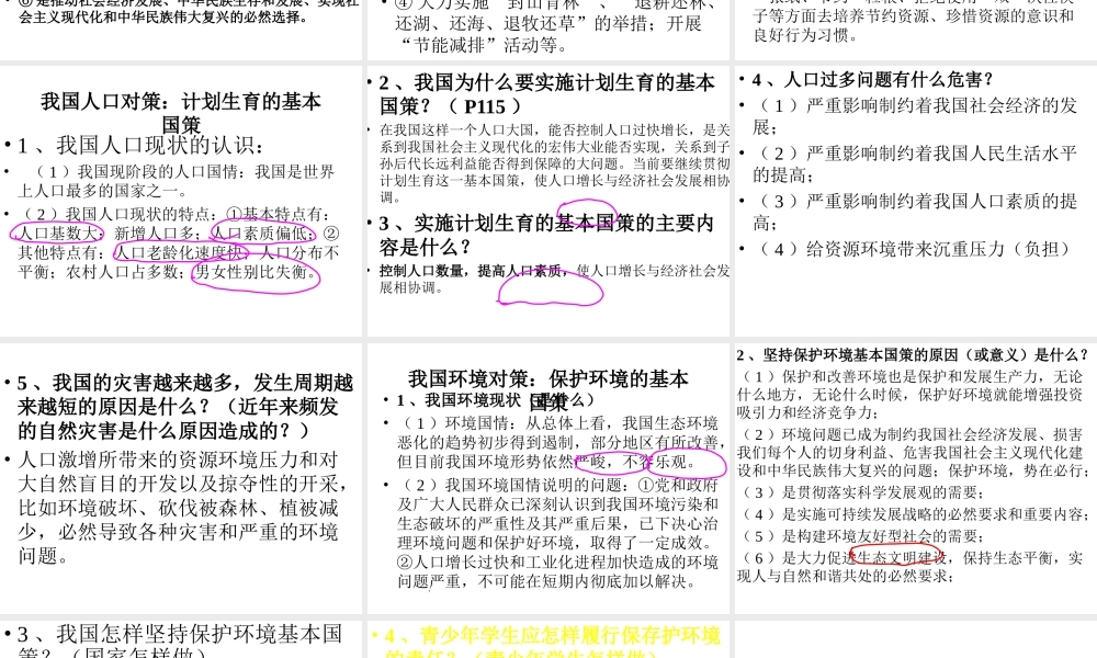 【决胜2013】中考思想品德专题复习 中华民族的选择.rar
