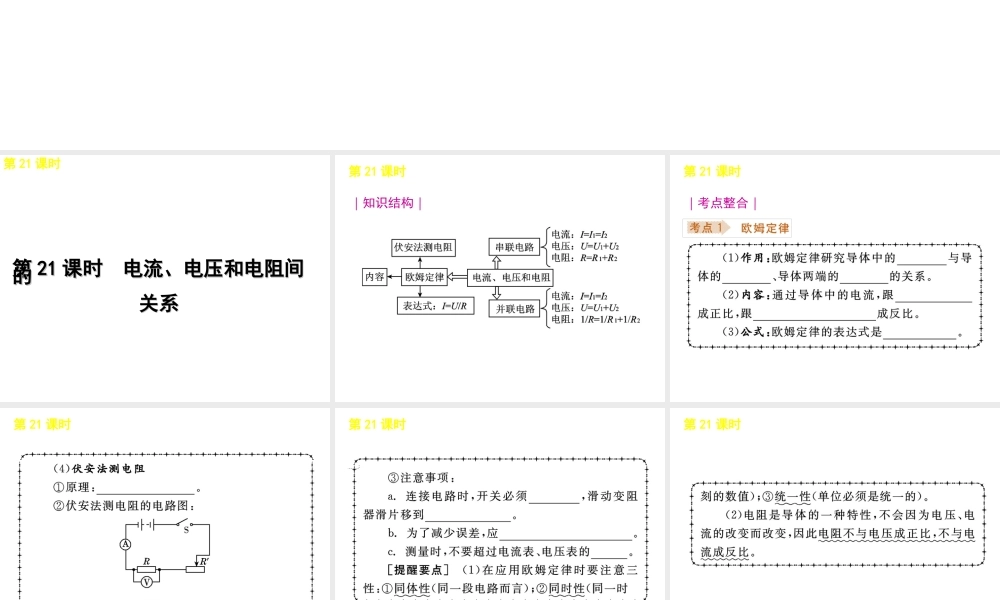 《中考复习方案》九年级科学 第21课时电流、电压和电阻间的关系课件 浙教版
