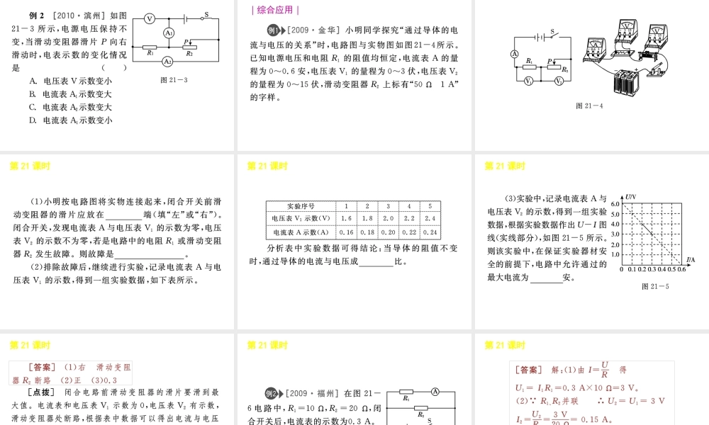 《中考复习方案》九年级科学 第21课时电流、电压和电阻间的关系课件 浙教版