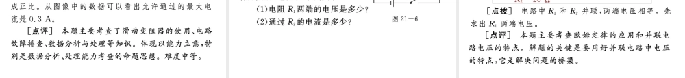 《中考复习方案》九年级科学 第21课时电流、电压和电阻间的关系课件 浙教版