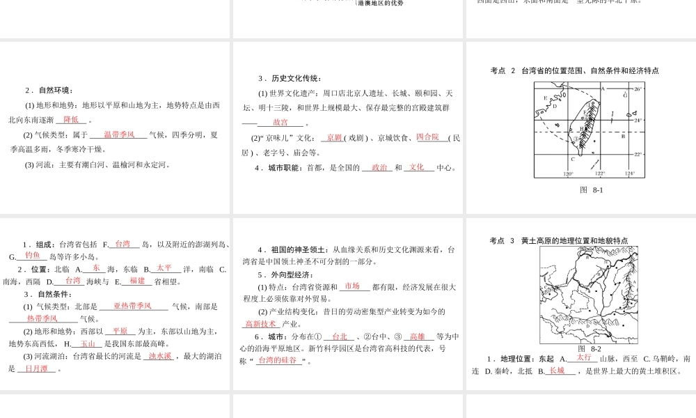 【南方新中考】（梅州）2015中考地理 第二部分 专题八 认识区域特征复习课件