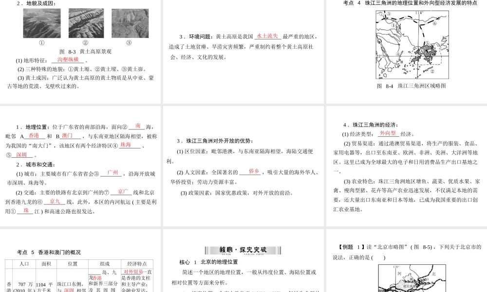 【南方新中考】（梅州）2015中考地理 第二部分 专题八 认识区域特征复习课件