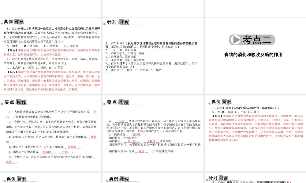 【中考面对面】浙江省2015中考科学总复习 第8讲 人体对营养物质的吸收、运输和利用课件