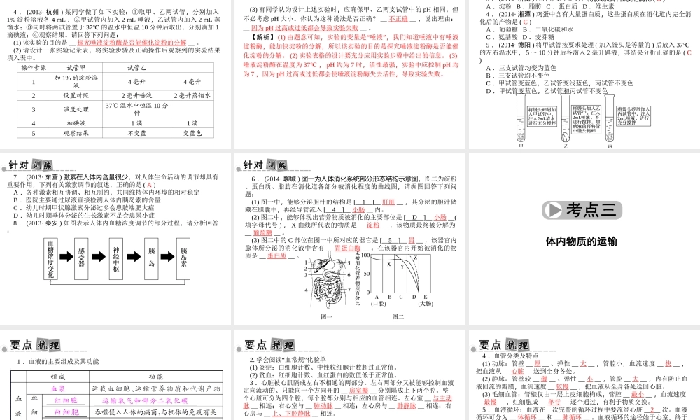 【中考面对面】浙江省2015中考科学总复习 第8讲 人体对营养物质的吸收、运输和利用课件