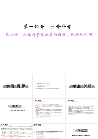 【中考面对面】浙江省2015中考科学总复习 第8讲 人体对营养物质的吸收、运输和利用课件