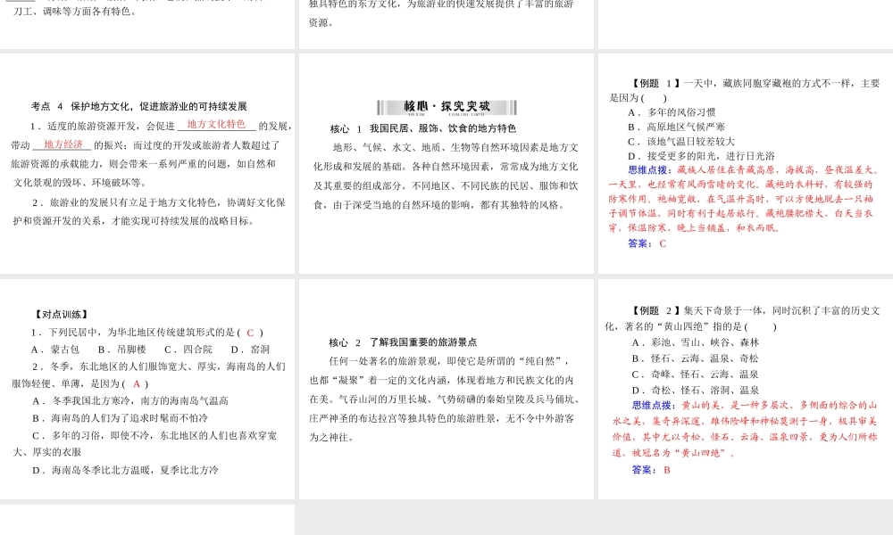 【南方新中考】（梅州）2015中考地理 第二部分 专题六 地方文化特色与旅游复习课件