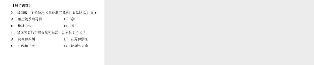 【南方新中考】（梅州）2015中考地理 第二部分 专题六 地方文化特色与旅游复习课件